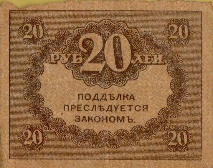 Russia 20 1917 VF P-38
